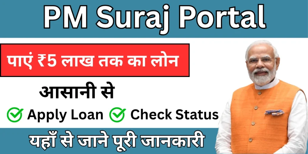 PM Suraj Portal